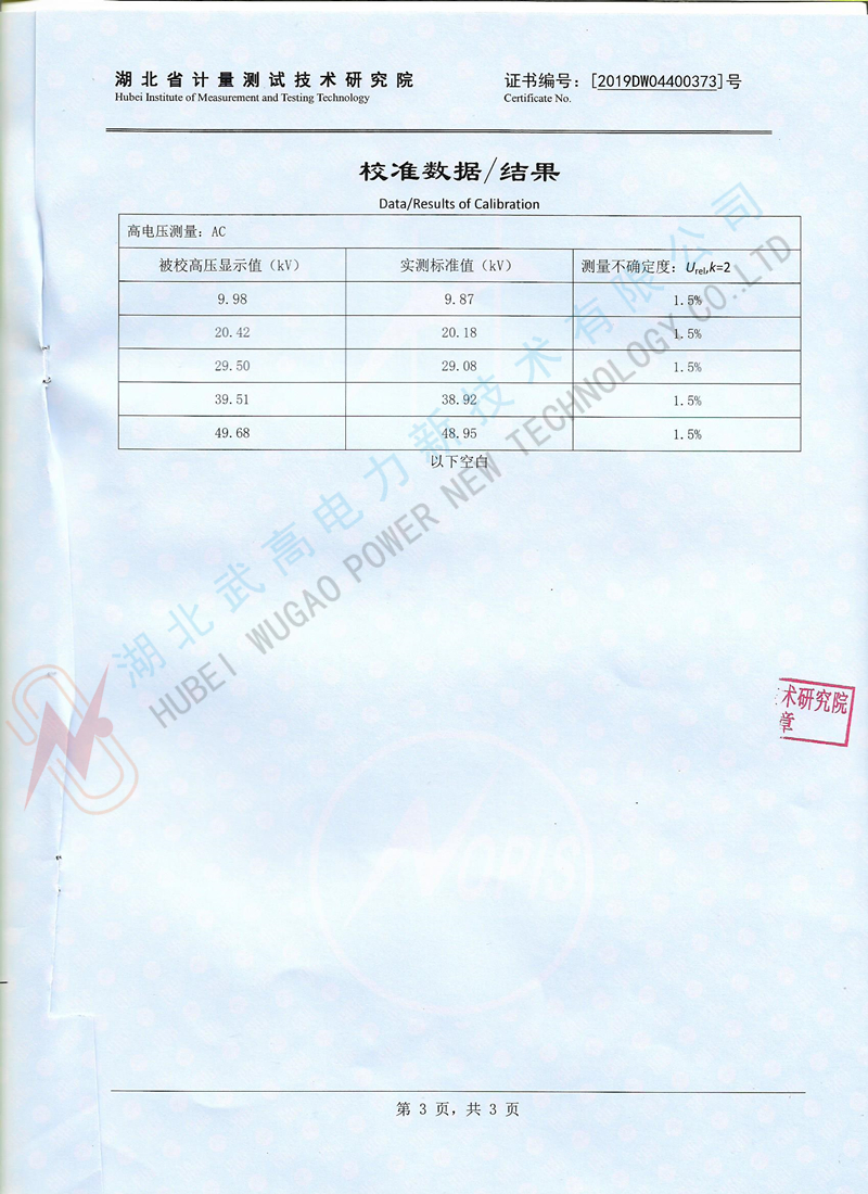 172911327.jpg 高壓干式試驗(yàn)變壓器校準(zhǔn)3_副本.jpg