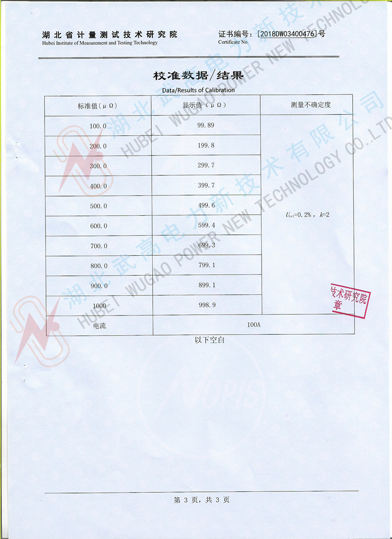 172158391.jpg 回路電阻測試儀校準03_副本.jpg