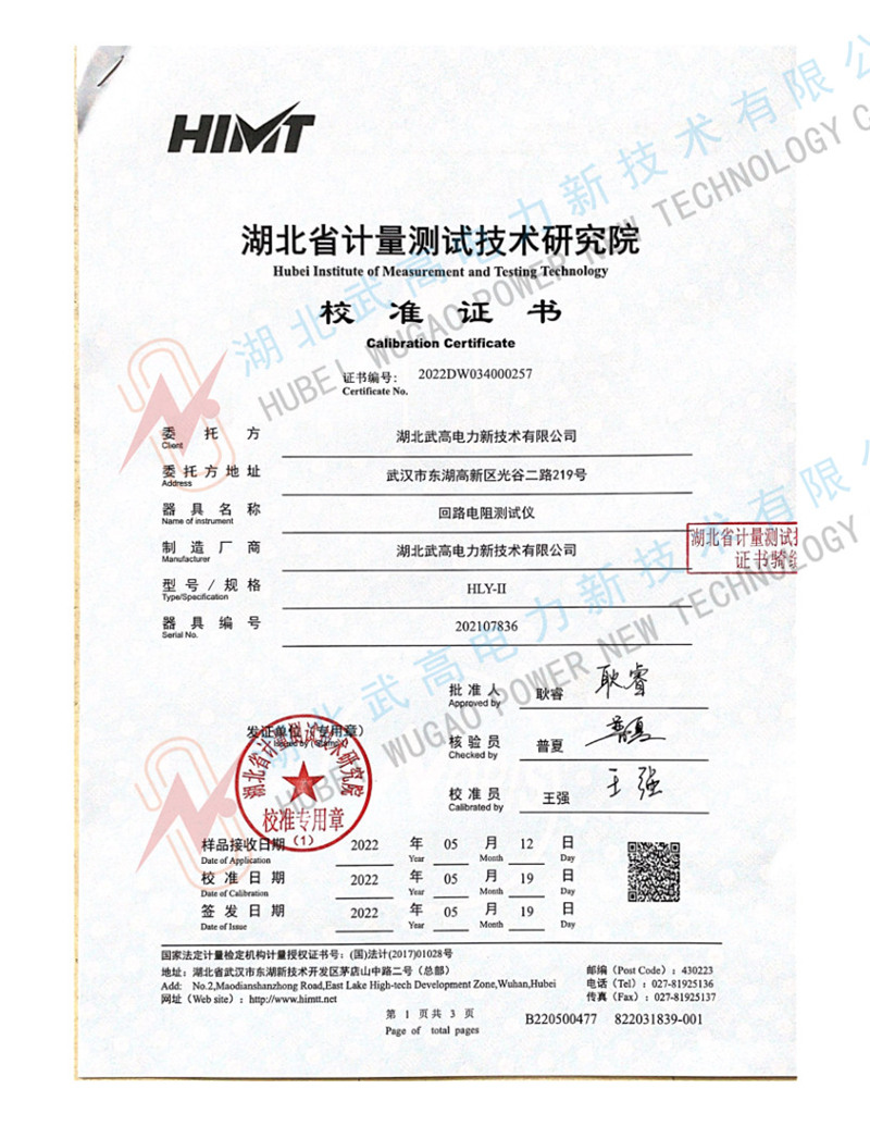 132501181.jpg HLY-II回路電阻測(cè)試儀校準(zhǔn)1.jpg