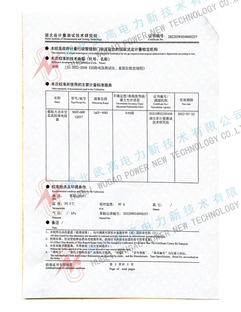 132506542.jpg HLY-II回路電阻測(cè)試儀校準(zhǔn)2.jpg