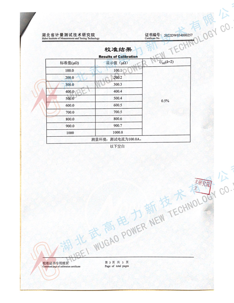 132511797.jpg HLY-II回路電阻測(cè)試儀校準(zhǔn)3.jpg
