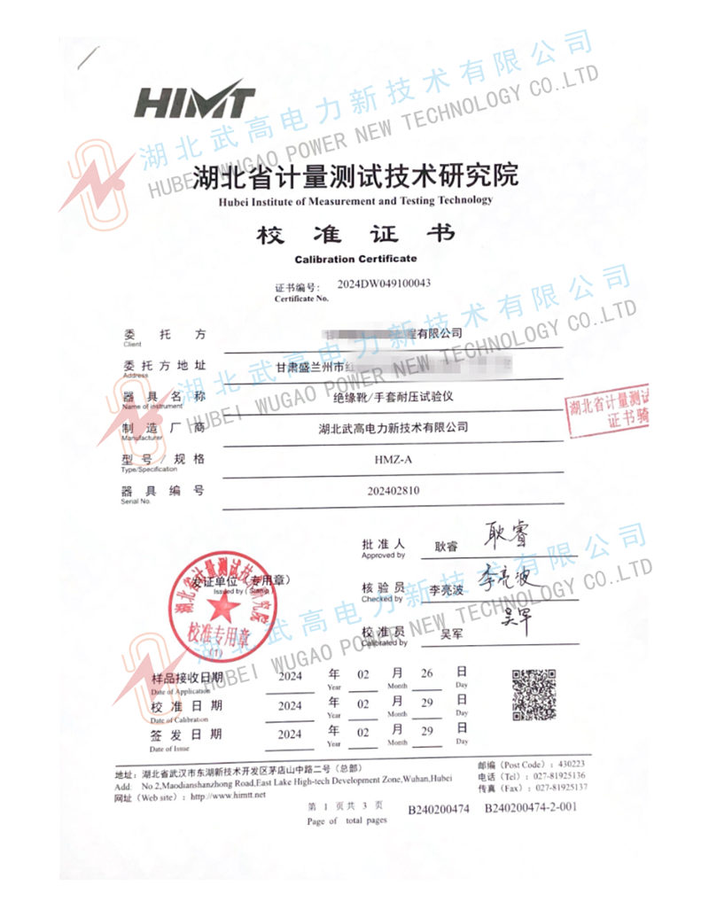 150606895.jpg hmz絕緣靴校準書(1)_1_副本.jpg