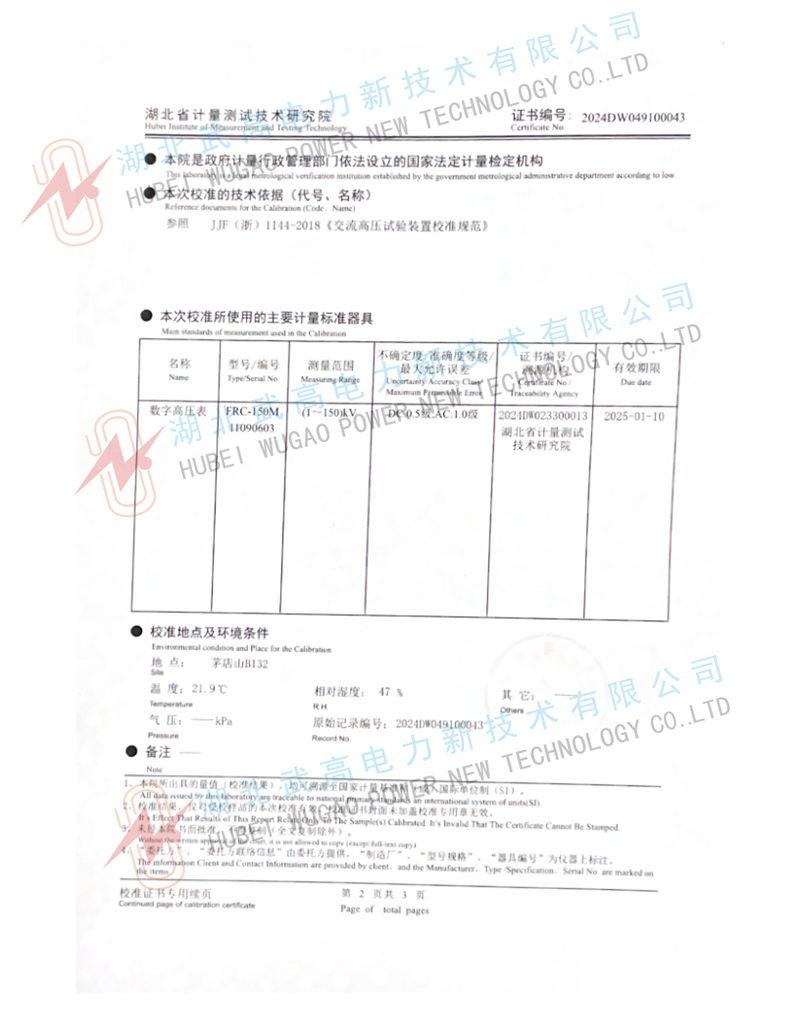 152322100.jpg hmz絕緣靴校準書_2_副本.jpg