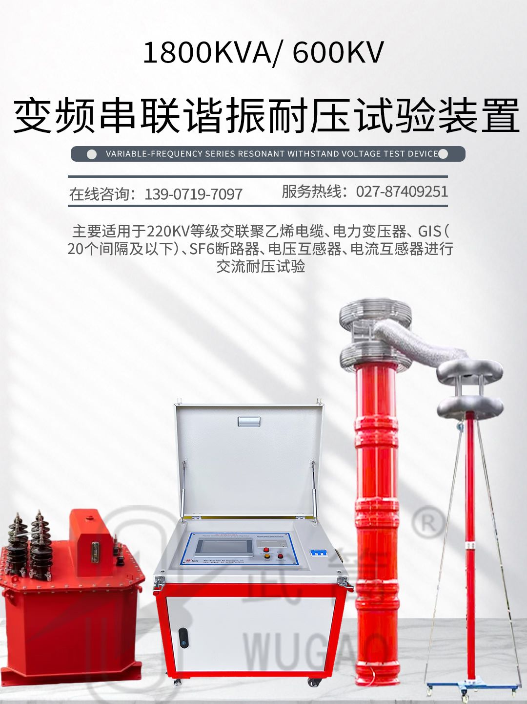 123337249.jpg 變頻串聯諧振耐壓試驗裝置修改版_01.jpg