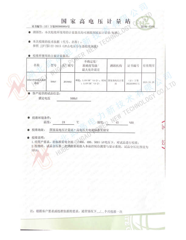 175448544.jpg 中文--武高所500kv沖擊分壓器校準書2022.pdf_3_副本.jpg